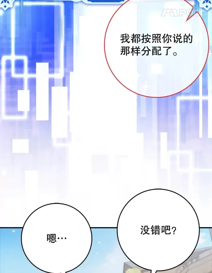 漫画《虽是辅助，依旧带飞》6.首杀第71张图