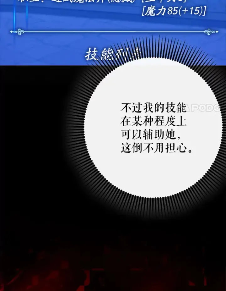 漫画《虽是辅助，依旧带飞》6.首杀第74张图