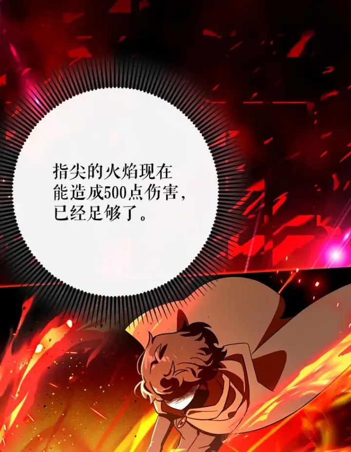 漫画《虽是辅助，依旧带飞》6.首杀第75张图