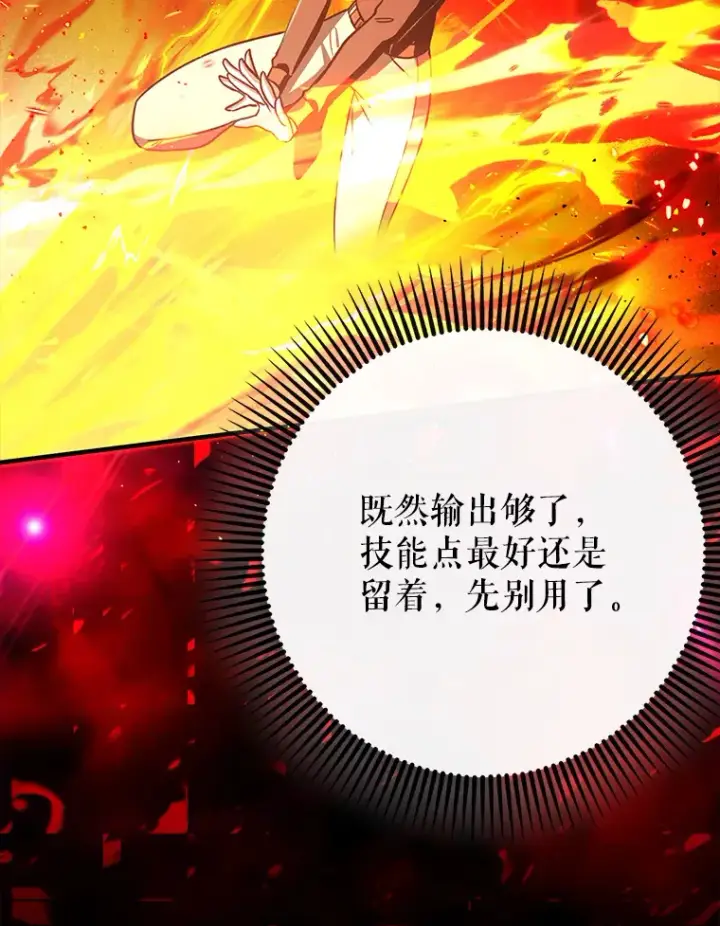 漫画《虽是辅助，依旧带飞》6.首杀第76张图