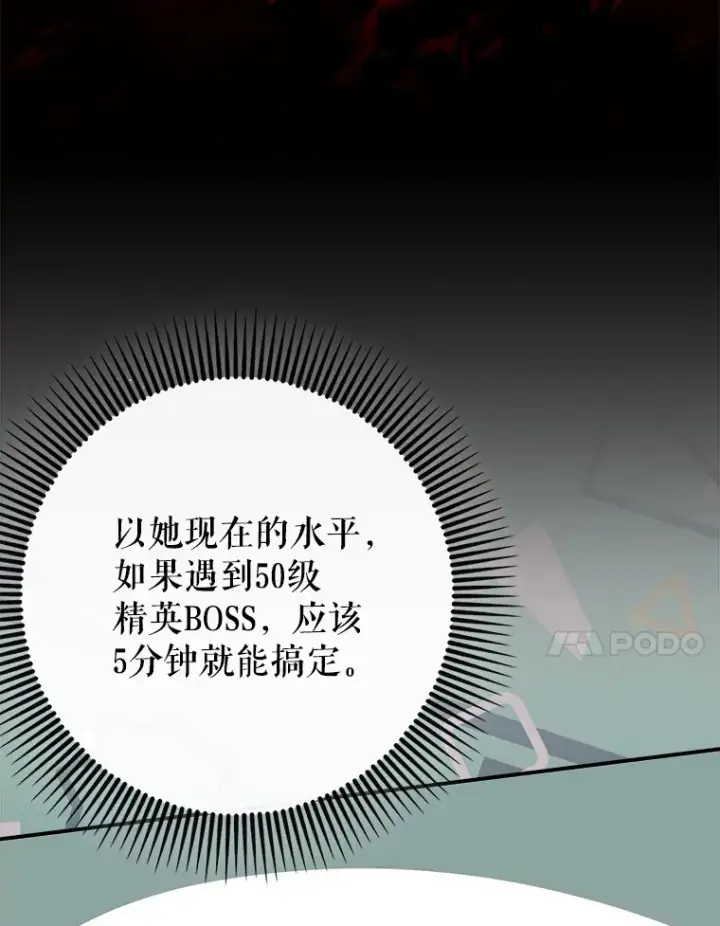 漫画《虽是辅助，依旧带飞》6.首杀第77张图