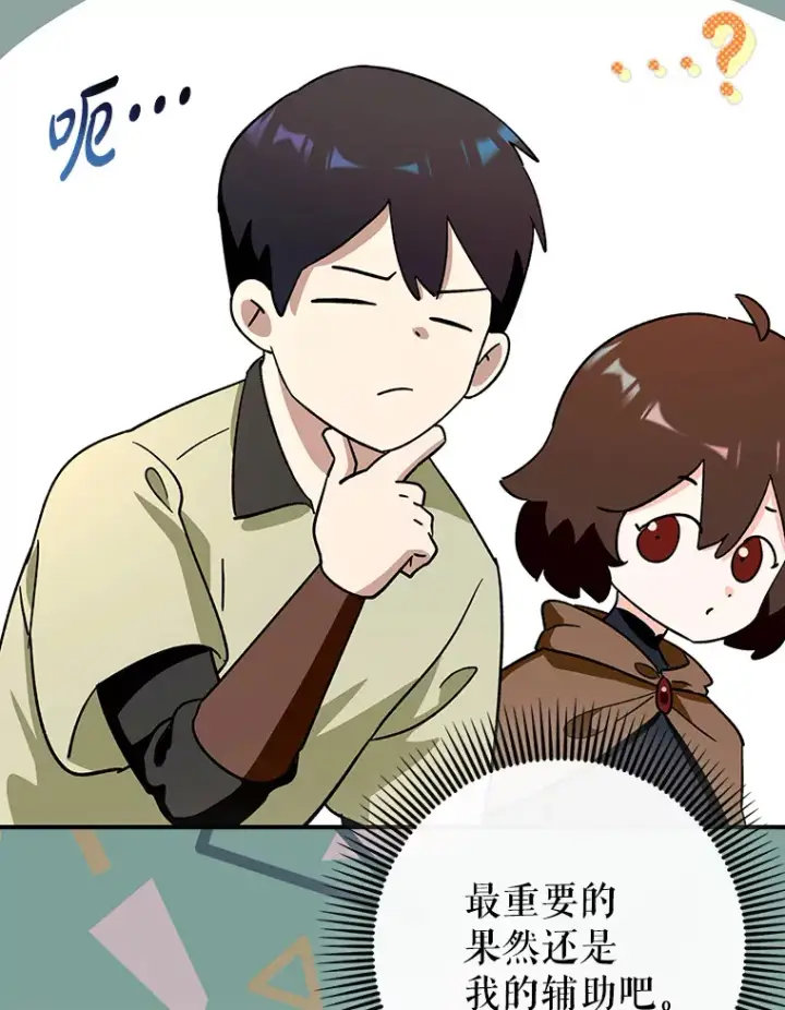 漫画《虽是辅助，依旧带飞》6.首杀第78张图