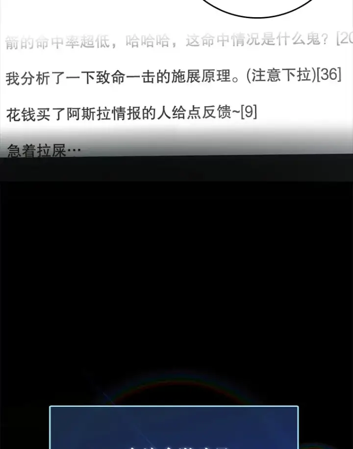 漫画《虽是辅助，依旧带飞》6.首杀第8张图