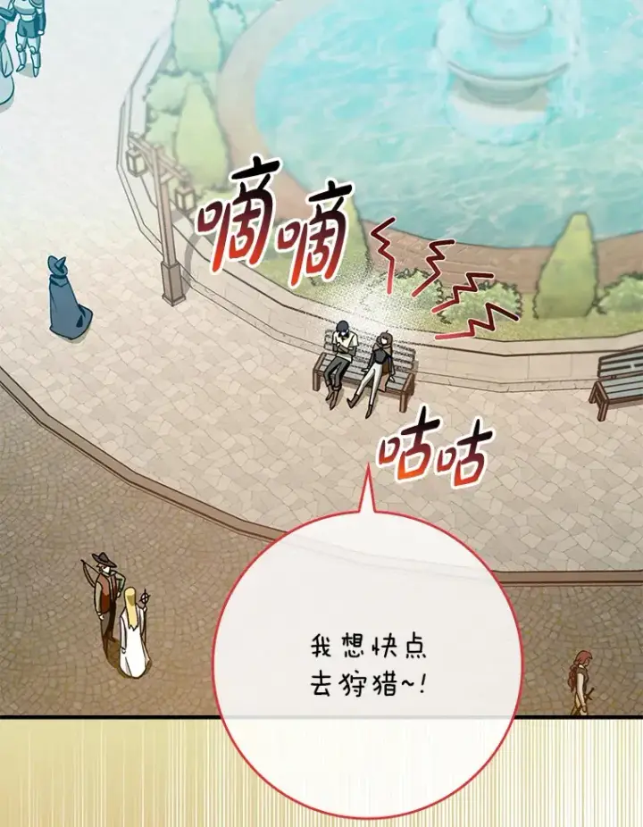漫画《虽是辅助，依旧带飞》6.首杀第80张图
