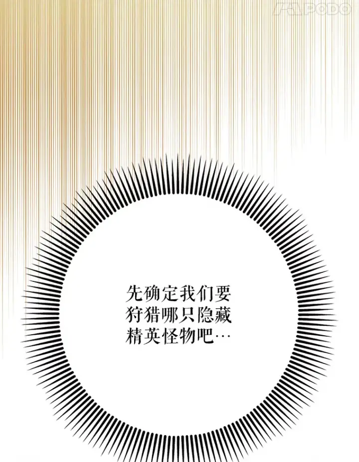 漫画《虽是辅助，依旧带飞》6.首杀第81张图