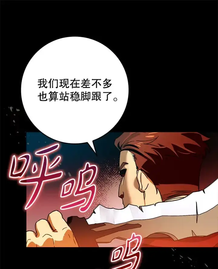 漫画《虽是辅助，依旧带飞》6.首杀第83张图