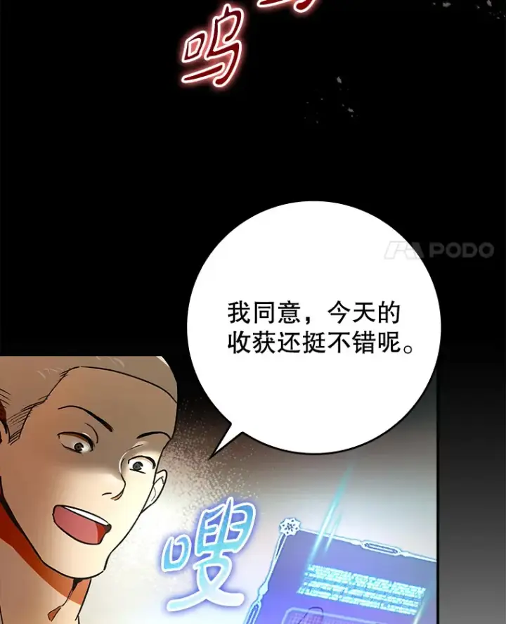 漫画《虽是辅助，依旧带飞》6.首杀第84张图