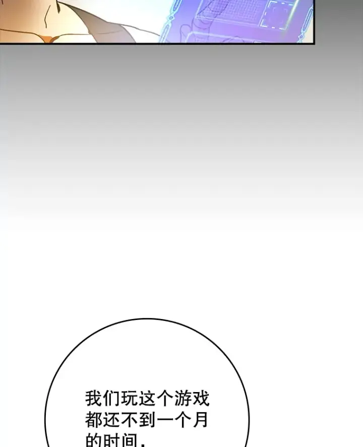 漫画《虽是辅助，依旧带飞》6.首杀第85张图