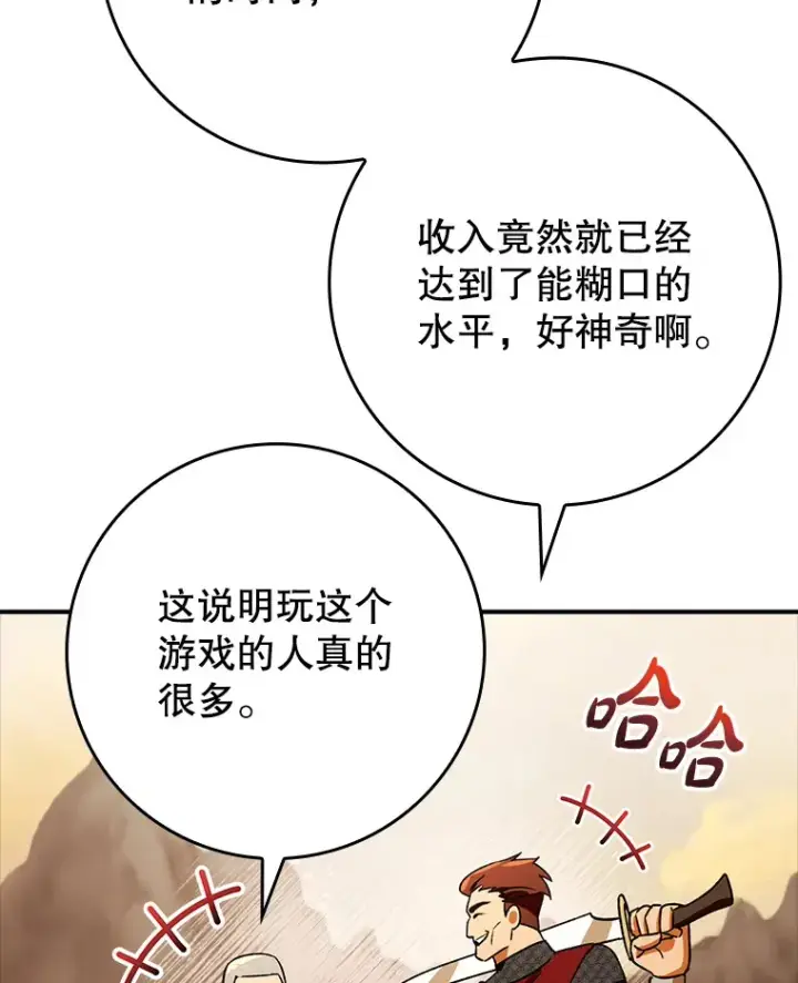漫画《虽是辅助，依旧带飞》6.首杀第86张图