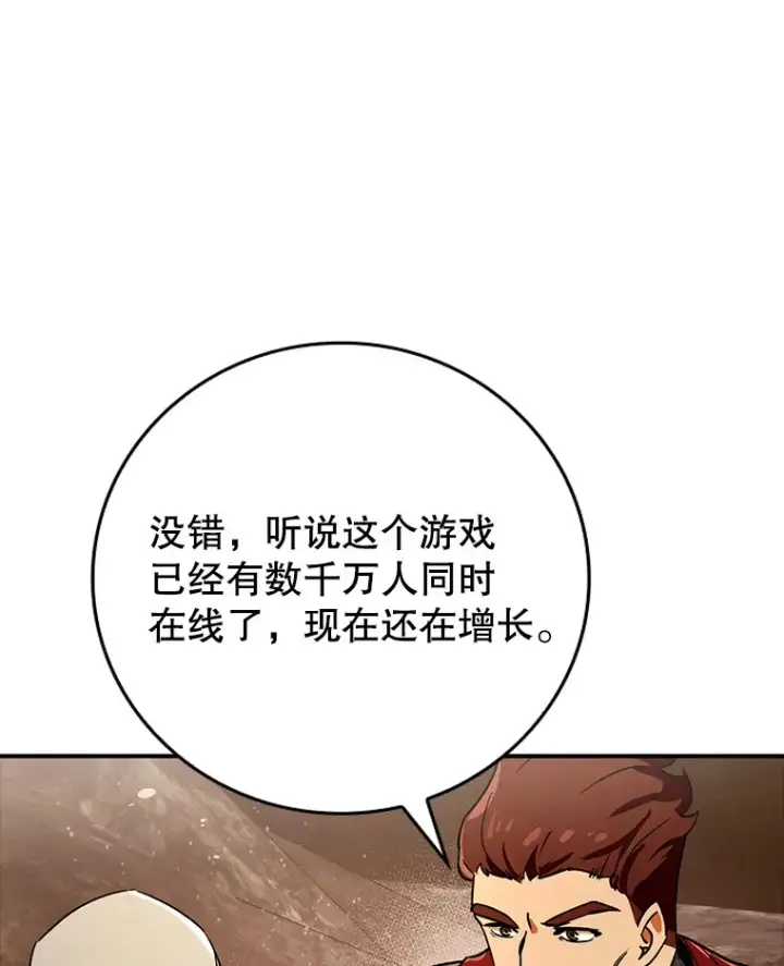 漫画《虽是辅助，依旧带飞》6.首杀第88张图