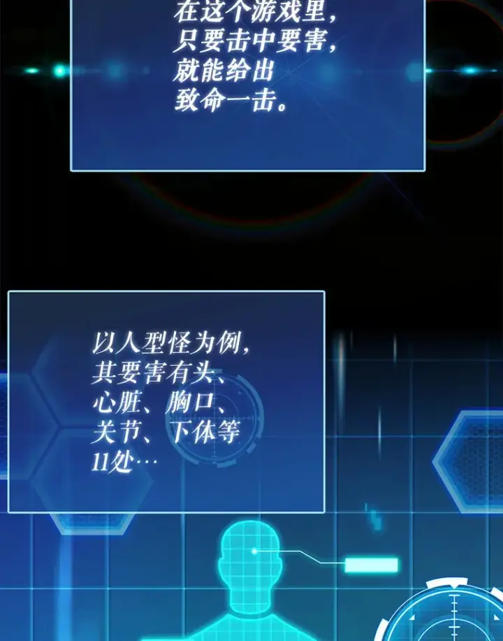 漫画《虽是辅助，依旧带飞》6.首杀第9张图
