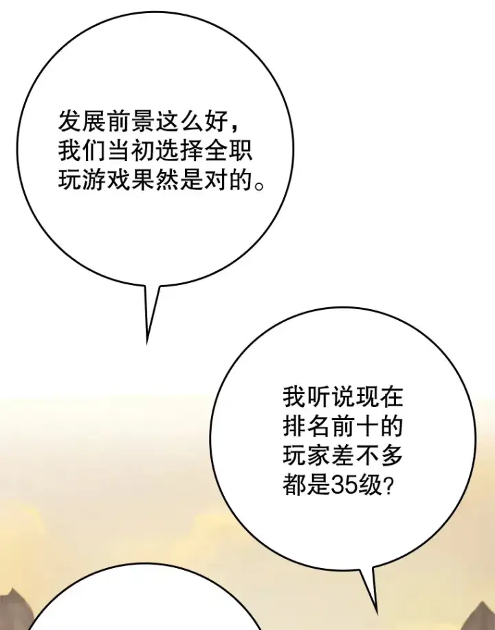 漫画《虽是辅助，依旧带飞》6.首杀第90张图