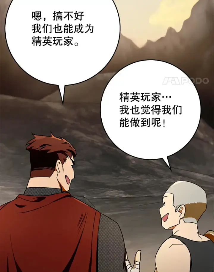 漫画《虽是辅助，依旧带飞》6.首杀第91张图