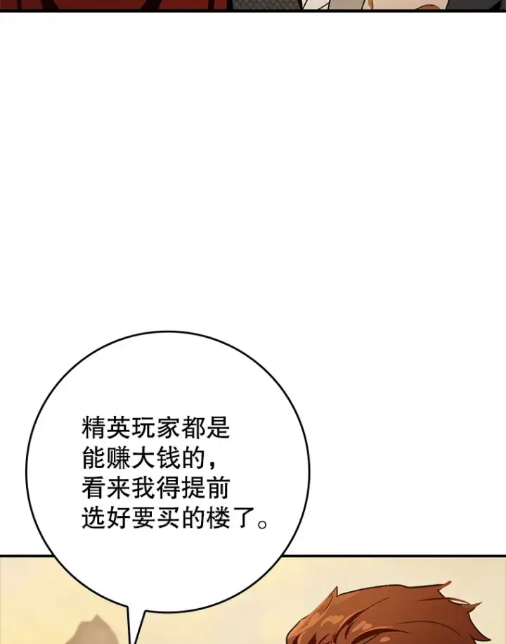 漫画《虽是辅助，依旧带飞》6.首杀第92张图