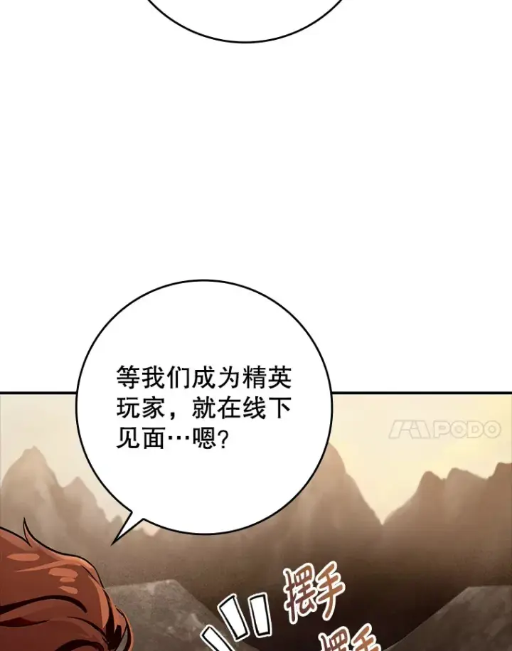 漫画《虽是辅助，依旧带飞》6.首杀第94张图