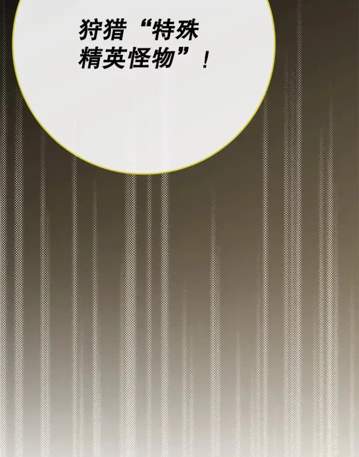 漫画《虽是辅助，依旧带飞》6.首杀第99张图