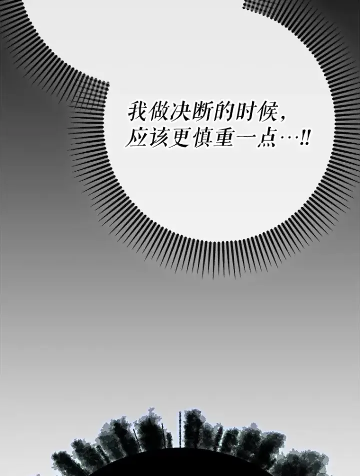 漫画《虽是辅助，依旧带飞》7.逃兵第107张图