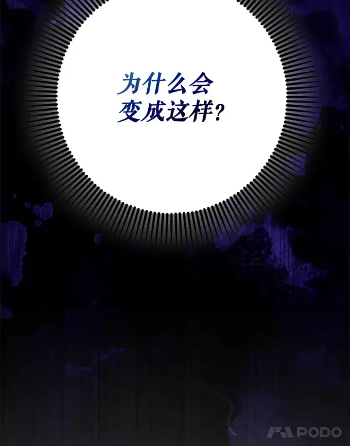 漫画《虽是辅助，依旧带飞》7.逃兵第11张图