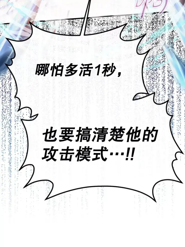 漫画《虽是辅助，依旧带飞》7.逃兵第113张图