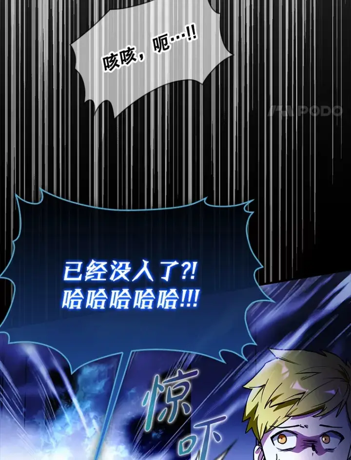 漫画《虽是辅助，依旧带飞》7.逃兵第118张图