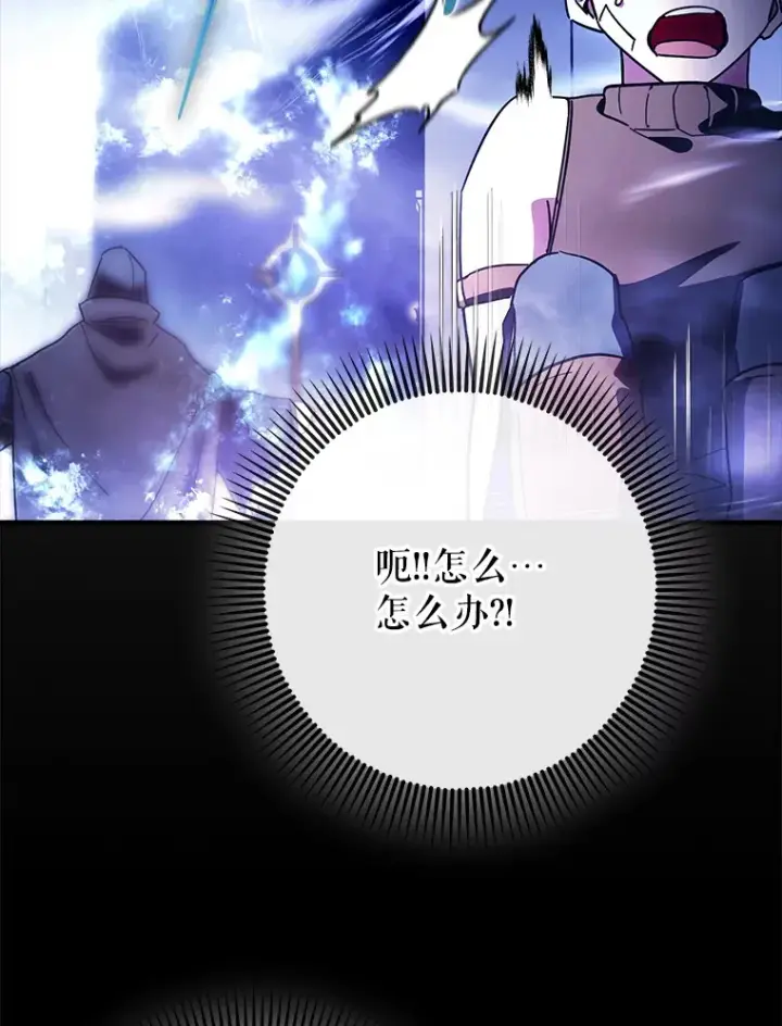 漫画《虽是辅助，依旧带飞》7.逃兵第119张图