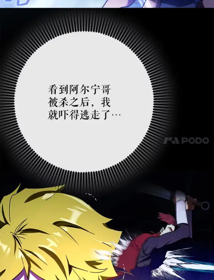 漫画《虽是辅助，依旧带飞》7.逃兵第121张图