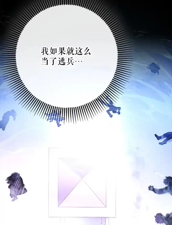 漫画《虽是辅助，依旧带飞》7.逃兵第123张图