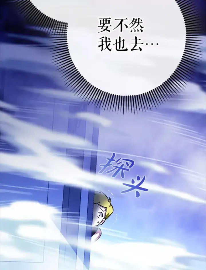 漫画《虽是辅助，依旧带飞》7.逃兵第126张图