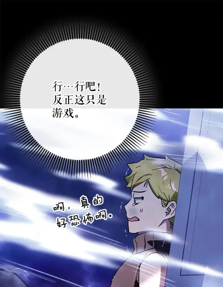 漫画《虽是辅助，依旧带飞》7.逃兵第129张图