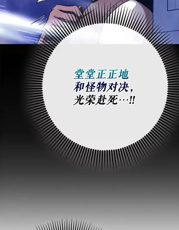 漫画《虽是辅助，依旧带飞》7.逃兵第132张图