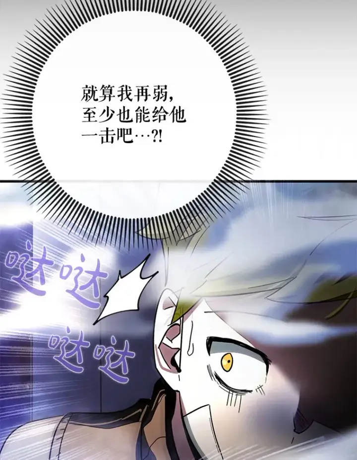 漫画《虽是辅助，依旧带飞》7.逃兵第133张图