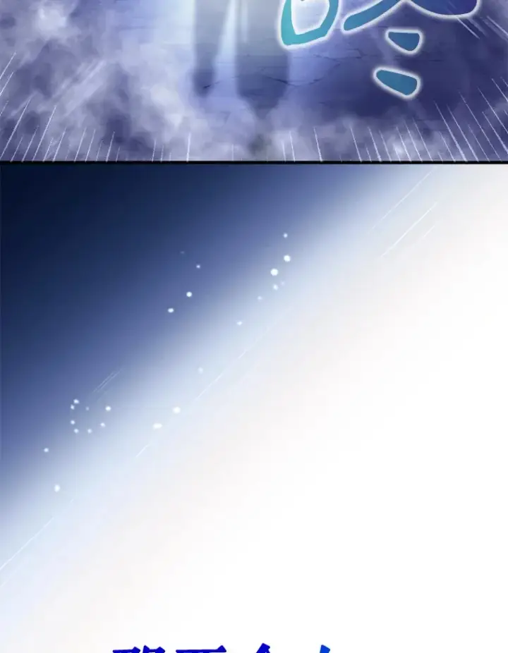 漫画《虽是辅助，依旧带飞》7.逃兵第136张图
