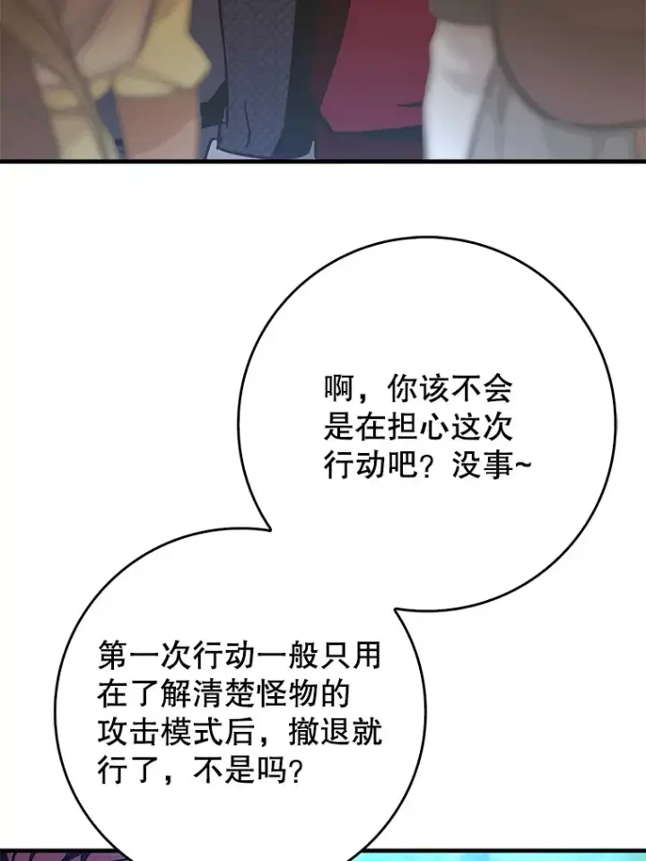 漫画《虽是辅助，依旧带飞》7.逃兵第19张图