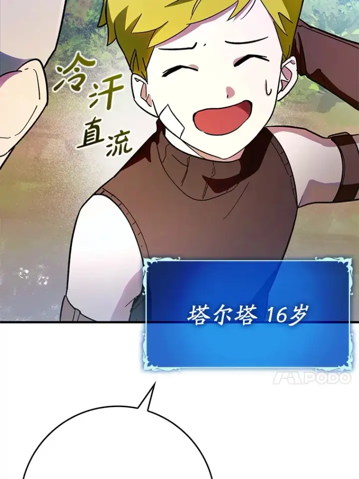 漫画《虽是辅助，依旧带飞》7.逃兵第23张图