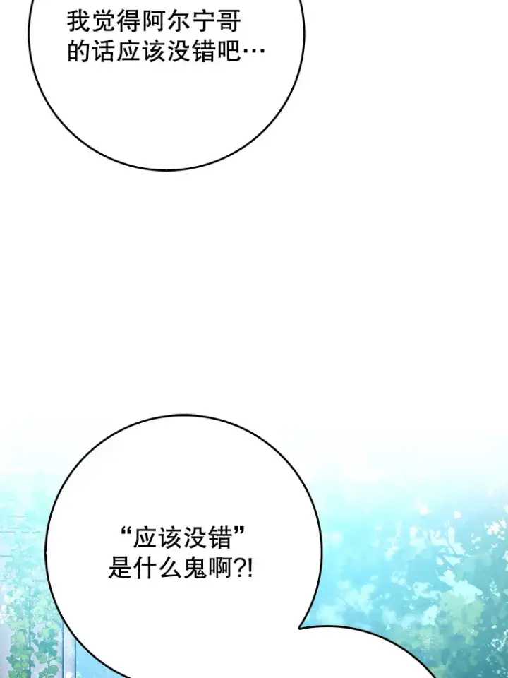 漫画《虽是辅助，依旧带飞》7.逃兵第24张图