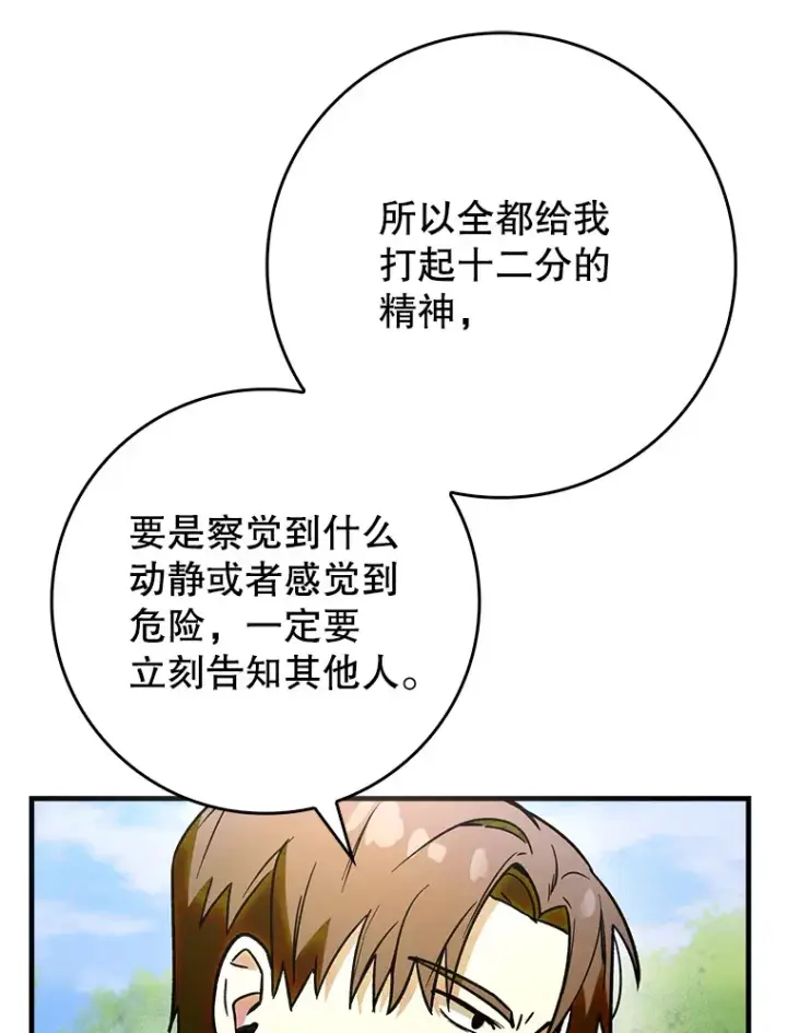 漫画《虽是辅助，依旧带飞》7.逃兵第32张图