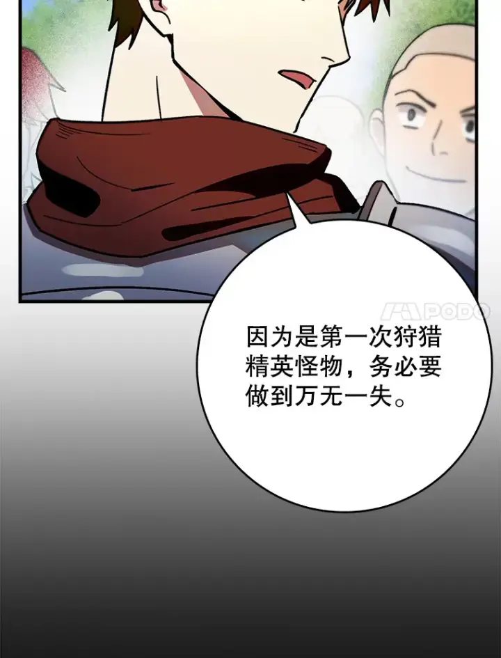 漫画《虽是辅助，依旧带飞》7.逃兵第33张图