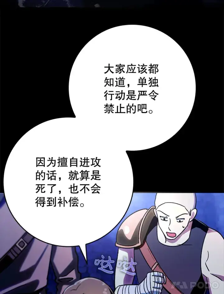 漫画《虽是辅助，依旧带飞》7.逃兵第40张图