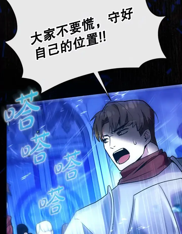 漫画《虽是辅助，依旧带飞》7.逃兵第45张图