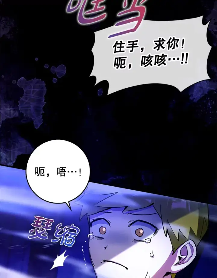 漫画《虽是辅助，依旧带飞》7.逃兵第5张图