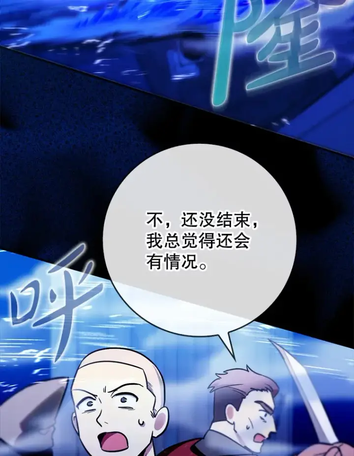 漫画《虽是辅助，依旧带飞》7.逃兵第50张图