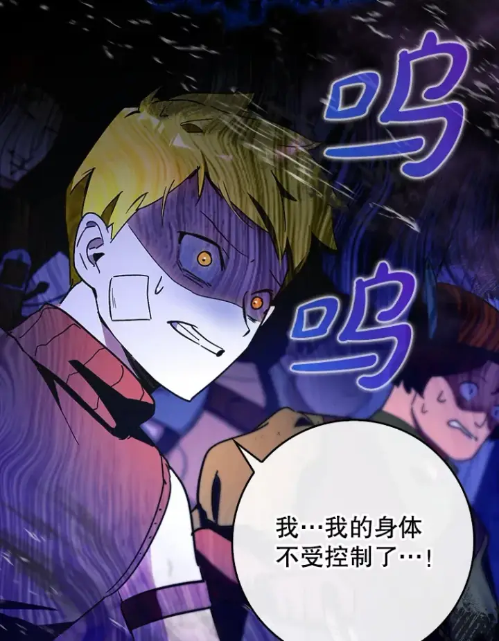 漫画《虽是辅助，依旧带飞》7.逃兵第63张图