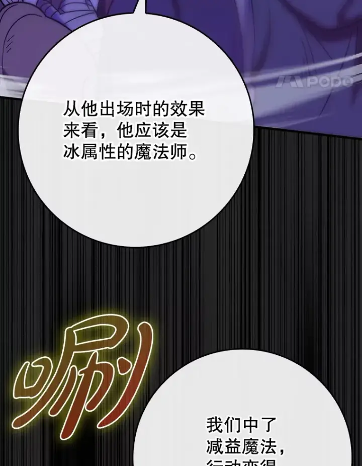 漫画《虽是辅助，依旧带飞》7.逃兵第66张图
