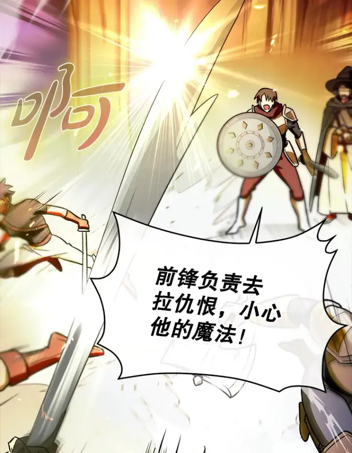 漫画《虽是辅助，依旧带飞》7.逃兵第68张图