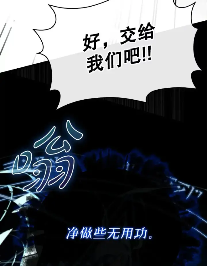 漫画《虽是辅助，依旧带飞》7.逃兵第70张图