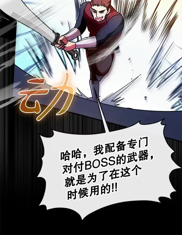 漫画《虽是辅助，依旧带飞》7.逃兵第73张图