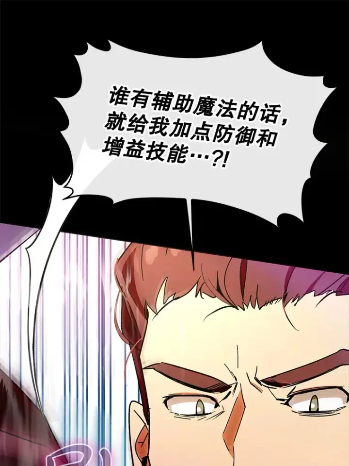 漫画《虽是辅助，依旧带飞》7.逃兵第74张图