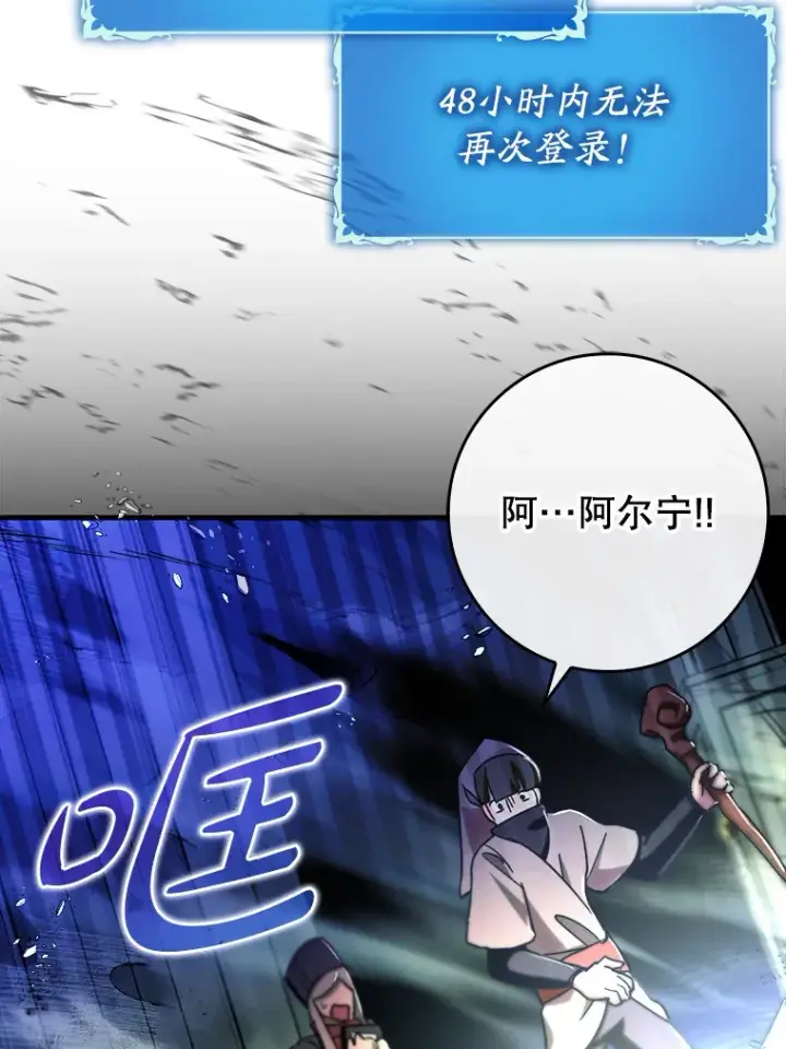 漫画《虽是辅助，依旧带飞》7.逃兵第80张图