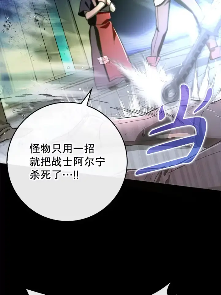 漫画《虽是辅助，依旧带飞》7.逃兵第81张图