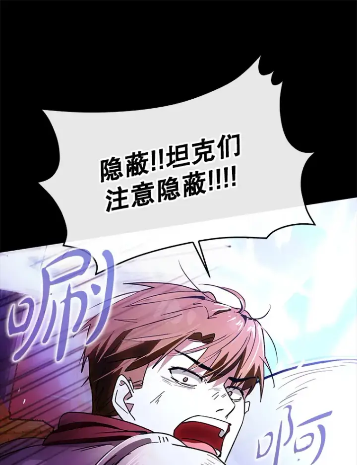 漫画《虽是辅助，依旧带飞》7.逃兵第89张图